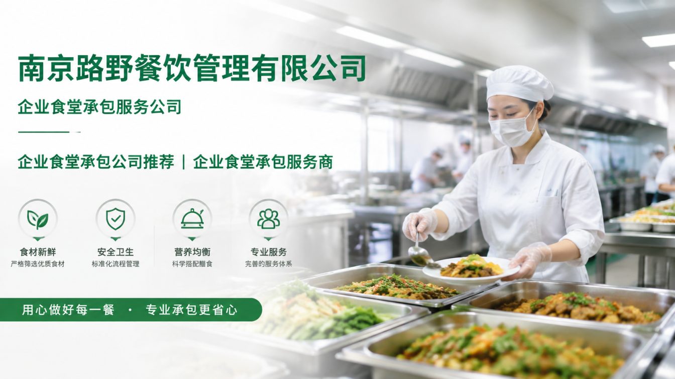 城厢区企业员工餐一站式解决方案
